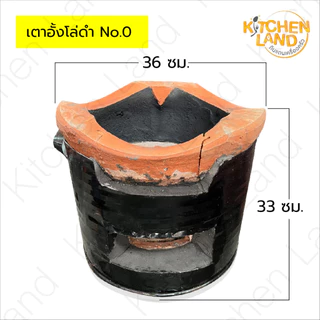 เตาดำ เตาอั้งโล่ เตาดินเผา ย่างถ่าน มี 5 ขนาด (แถม! ถ่านกะลา)