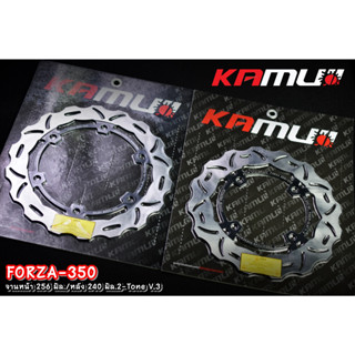 จานดิสก์หน้า+หลัง KAMUI 2-TONE ขนาดเท่าจานเดิม จานหน้า Forza350 ขนาด 256 มิล. / จานหลัง ขนาด 240 มิล. -SUS Japan ทนความร