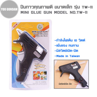 ปืนกาว Mini Glue Gun TW Brand รุ่น TW-11 ปืนยิงกาวคุณภาพดี ขนาดเล็ก 10W มีสวิตซ์เปิด-ปิด Made in Taiwan