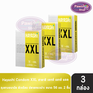 Hayashi XXL ถุงยางอนามัย ฮายาชิ เอ็กซ์เอ็กซ์แอล ขนาด 56 มม. บรรจุ 2 ชิ้น [3 กล่อง] ถุงยาง Condom