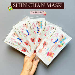 พร้อมส่ง🔥 ชินจัง Shin Chan Mask 5ชิ้น/79บาท (ซีนแยกชิ้น)