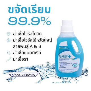 Grip น้ำยาถูพื้น ขจัดกลิ่น ฆ่าเชื้อโรค ให้ความหอมกลิ่นยูคาลิปตัส