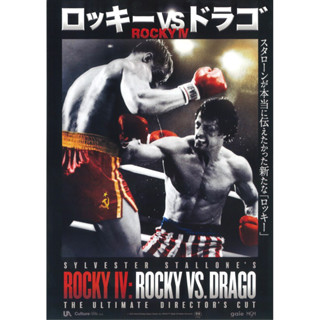 โปสเตอร์ Rocky VI ร็อคกี้ 4  ขยีหมียักษ์ ขนาด 11.5 X 16.5 นิ้ว (A3)