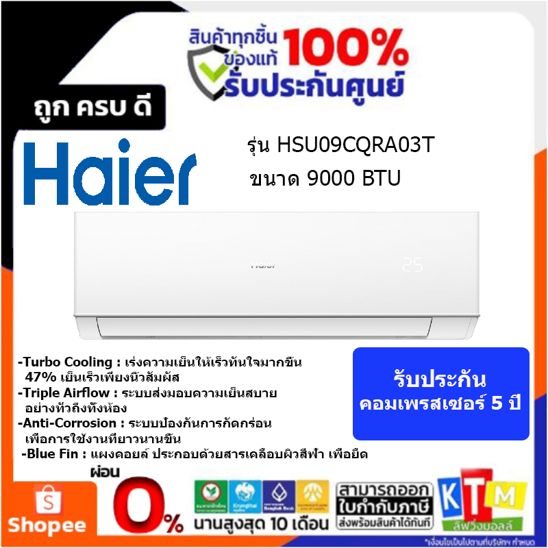 Hsu-09cqrb03t ถูกที่สุด พร้อมโปรโมชั่น ก.ค. 2023|BigGoเช็คราคาง่ายๆ