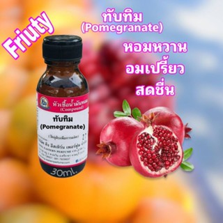 ทับทิม (Pomegranate) #หัวเชื้อน้ำหอม 100%