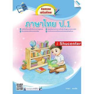 s กิจกรรมเสริมทักษะ ภาษาไทย ป.1 (ปี 51)