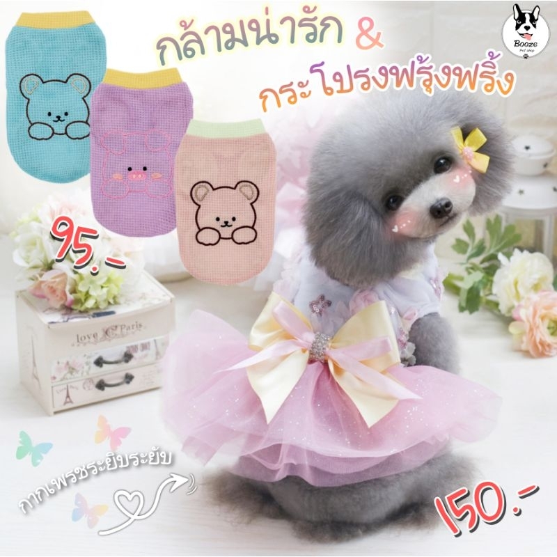ร้านไทย เสื้อสัตว์เลี้ยงแขนกุด ชุดกระโปรงน้องหมาน้องแมว งานผ้าใส่สบายไม่ร้อน