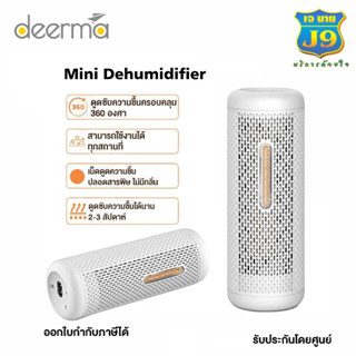 Deerma Mini Dehumidifier - เครื่องลดความชื้นขนาดเล็ก Deerma