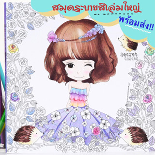 (พร้อมส่ง) สมุดระบายสีเด็ก สมุดระบายสีผู้ใหญ่ 100 หน้า