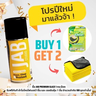 JAB STUDIO Premium Glaze สเปรย์เคลือบของสะสม