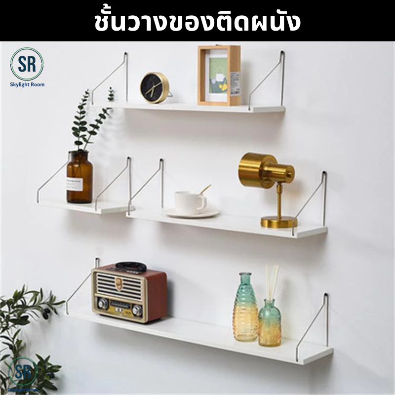 SR ชั้นวางของติดผนัง รุ่น T21.3