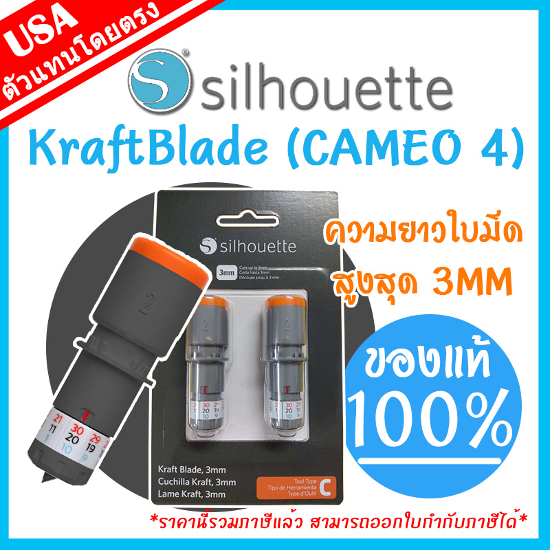 ใบมีด Cameo v4 kraft blade 3mm. ของแท้ ใบมีดตัดโฟม EVA ตัดวัสดุไม่แข็งที่มีความหนา| เครื่องตัดสติ๊กเกอร์คามิโอ้