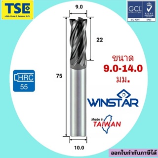 เอ็นมิลคาร์ไบด์ 4F Carbide Endmill(9.0-14มม.)WINSTAR