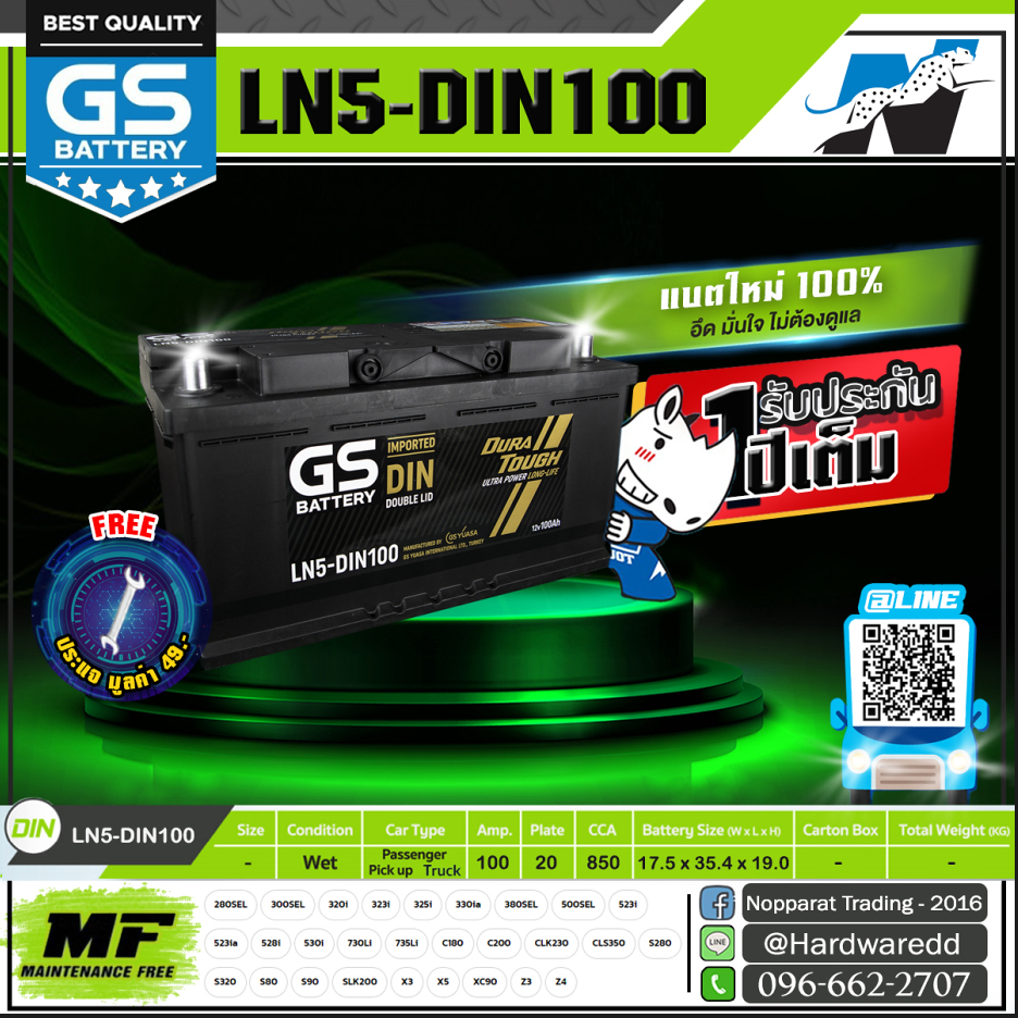 GS Battery รุ่น LN5-MF