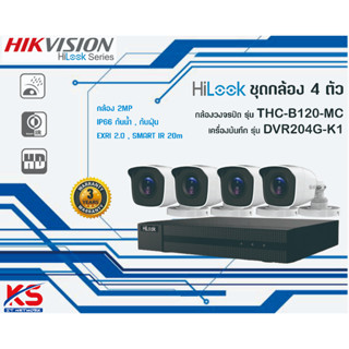 ชุดกล้อง HILOOK 4,8,16 ตัว B120-MC + DVR2xxG