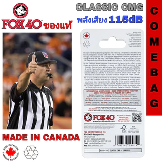 นกหวีด FOX40 นกหวีดยอดนิยมสำหรับผู้ปฏิบัติหน้าที่ภาคสนาม 💥💥ของแท้💥💥 Made in CANADA
