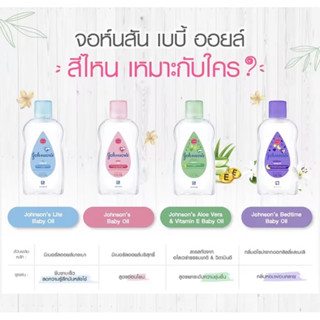 (แถม!!สติ๊กเกอร์สัตว์)จอห์นสัน เบบี้ ออยล์ Johnson Baby Oil