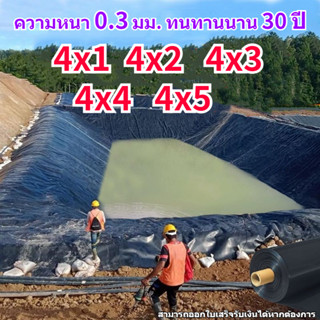 HDPEผ้ายางปูบ่อ กัน UV ผ้าปูบ่อปลา 0.3มิล พลาสติกปูบ่อ ผ้าปูบ่อ  ผ้ายางบ่อปลา  ผ้ายางดำม้วน  เรือนกระจก บ่อน้ำ สระน้