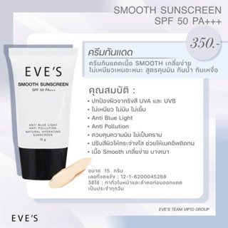 EVES ครีม กันแดด อีฟส์ ขนาด 15g. ป้องกันผิวจากแสง