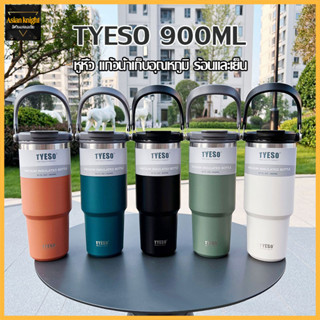 แก้วเก็บความเย็น Tyeso แบบใหม่มีที่จับ หูหิ้ว แก้วกาแฟ แก้วสแตนเลส304 900ml-1130