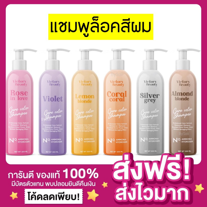 [ส่งไว ของแท้ ]แชมพูล็อคสีผมCare Color Shampoo Victory Beauty วิคตอรี่บิวตี้ แชมพูม่วง แชมพูลดสีเหลือง แชมพูถนอมสีผม