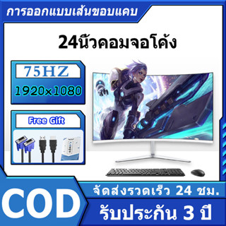 CFLGR 24นิ้ว จอไร้ขอบ Monitor IPS Gaming LED Curved  Display 75HZ อัตราการรีเฟรช รองรับอินเทอร์เฟซ HDMI VGA 1920*1080 ไร้ขอบหน้าจอคอมพิวเตอร