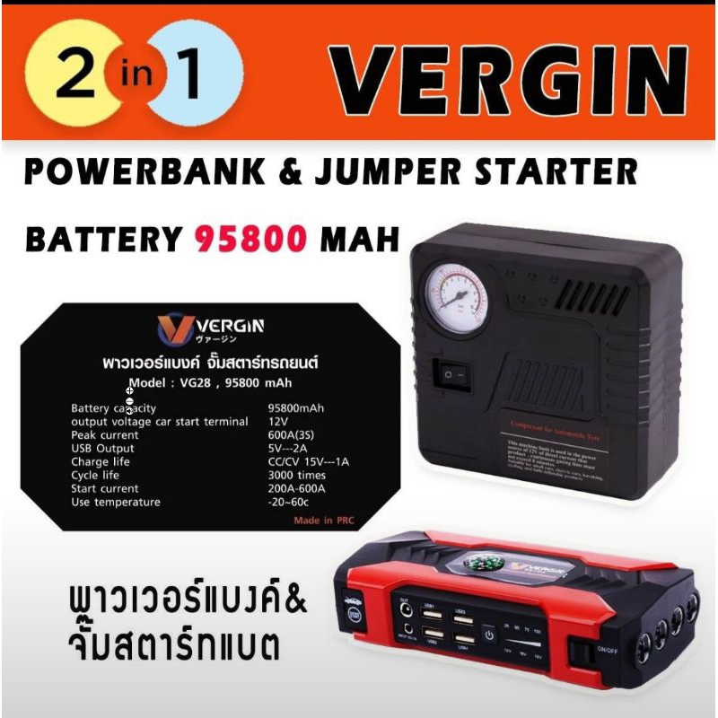 จั๊มสตาร์ทรถยนต์ +  Power Bank