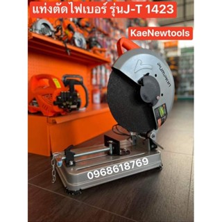 เครื่องตัดไฟเบอร์ PUMPKIN รุ่น J-T1423 กำลัง 2300 วัตต์ ขนาด 14 นิ้ว .