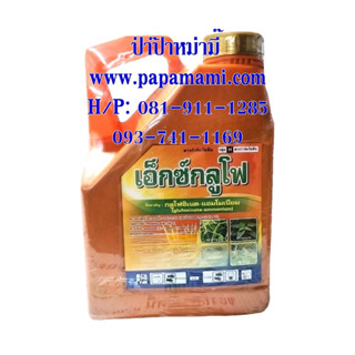 (1ขวดx4ลิตร) สารกำจัดหญ้า กลูโฟซิเนต แอมโมเนียม 15% กำจัดหญ้าทุกชนิด ทั้งหญ้าใบแคบและใบกว้าง กก หนวดแมว แห้วหมู หญ้าตายไ