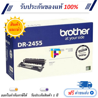 ดรัม Brother DR-2455 Original Drum Cartridge