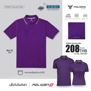 Poligan S เสื้อโปโลกีฬา สีม่วง ขลิบเทาอ่อน Polo Shirt - PoliganUltimate