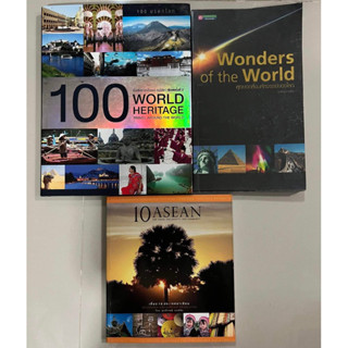 Wonders of the World สุดยอดสิ่งมหัศจรรย์ของโลก,100 World Heritage 100มรดกโลก,เที่ยว10ประเทศอาเซียน / ศุภลักษณ์ สนธิชัย