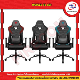 เก้าอี้คอมพิวเตอร์ Thunder X3 DC3 Air Breathable Gaming Chair สามารถออกใบกำกับภาษีได้