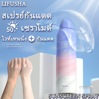 ของแท้100% พร้อมส่ง LIFUFHA กันแดดสเปรย์ตัวขาว(กล่องม่วง)ขวดใหญ่มาก150ใช้ดีมาก