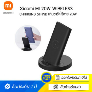 Xiaomi MI 20W แท่นชาร์จไร้สาย 20W ที่ชาร์จไร้สาย WIRELESS CHARGING STAND