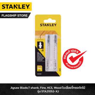 STANLEY ใบเลื่อยจิ๊กซอ ตัดไม้ จำนวน 2 ชิ้น รุ่น STA21052-XJ