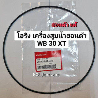 โอริง วงใหญ่มาก WB20-30XT เครื่องสูบน้ำ ปั๊ม 2-3 นิ้ว Honda ฮอนด้า ของแท้ อะไหล่เครื่องสูบน้ำ อะไหล่ฮอนด้า ยางโอริง