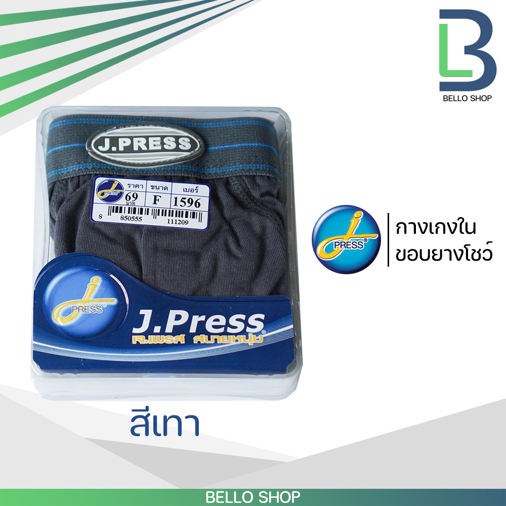 กางเกงชั้นในชาย เจเพรส ( J.Press) ขอบยางโชว์ รุ่น 1594 , 1596 สินค้าขายดีตลอดกาล ราคา ถูกที่สุด ดีลบีเคเค แกลเลอรีภาพที่ 6