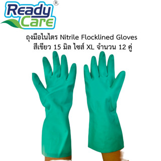 ถุงมือไนไตร Nitrile Flocklined Gloves  สีเขียว สำหรับทำความสะอาดในครัวเรือน ขนาด 15 มิล ไซส์ XL จำนวน 12 คู่