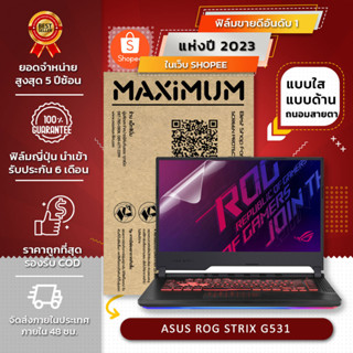 ฟิล์มกันรอย ASUS ROG STRIX G531 (15.6 นิ้ว : 34.5x19.6 ซม.)