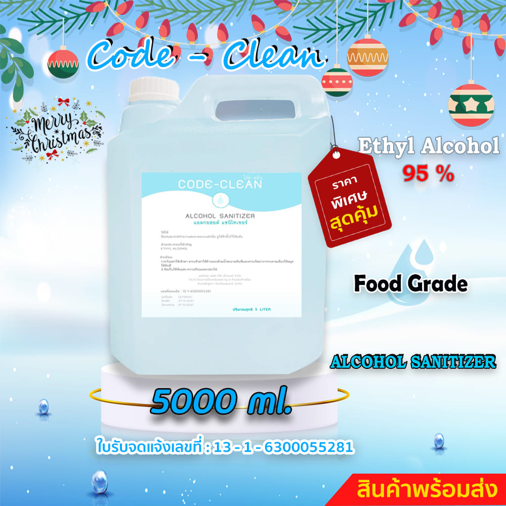 แอลกอฮอล์ 95%, Ethanol 95% (Food Grade)  ขนาด 5 ลิตร