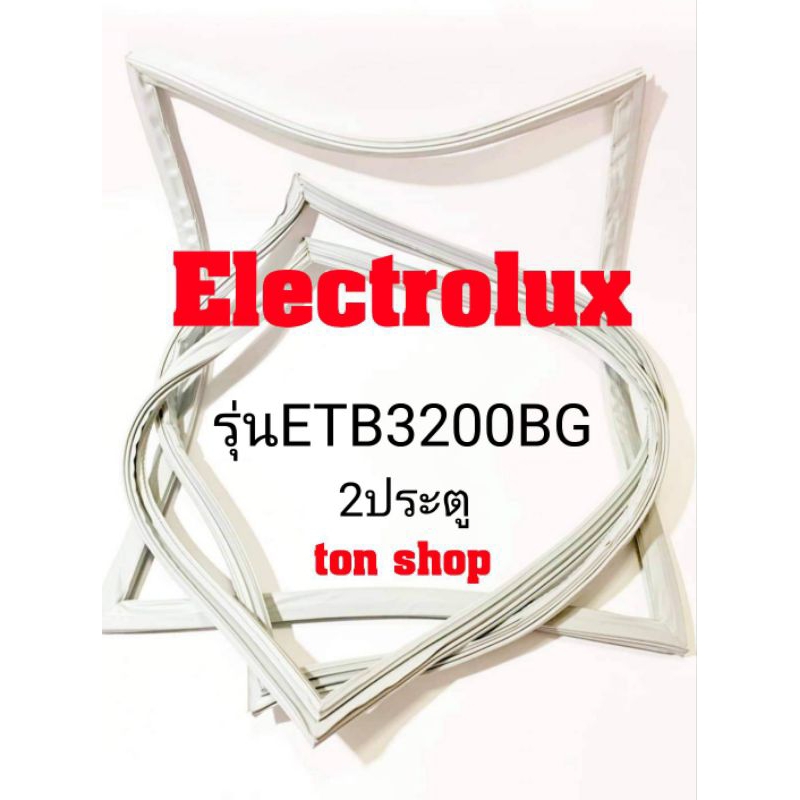ขอบยางตู้เย็น Electrolux 2ประตู รุ่น ETB3200BG