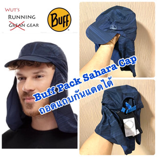 หมวกเดินป่า Buff Pack Sahara Cap ขนาด L/XL