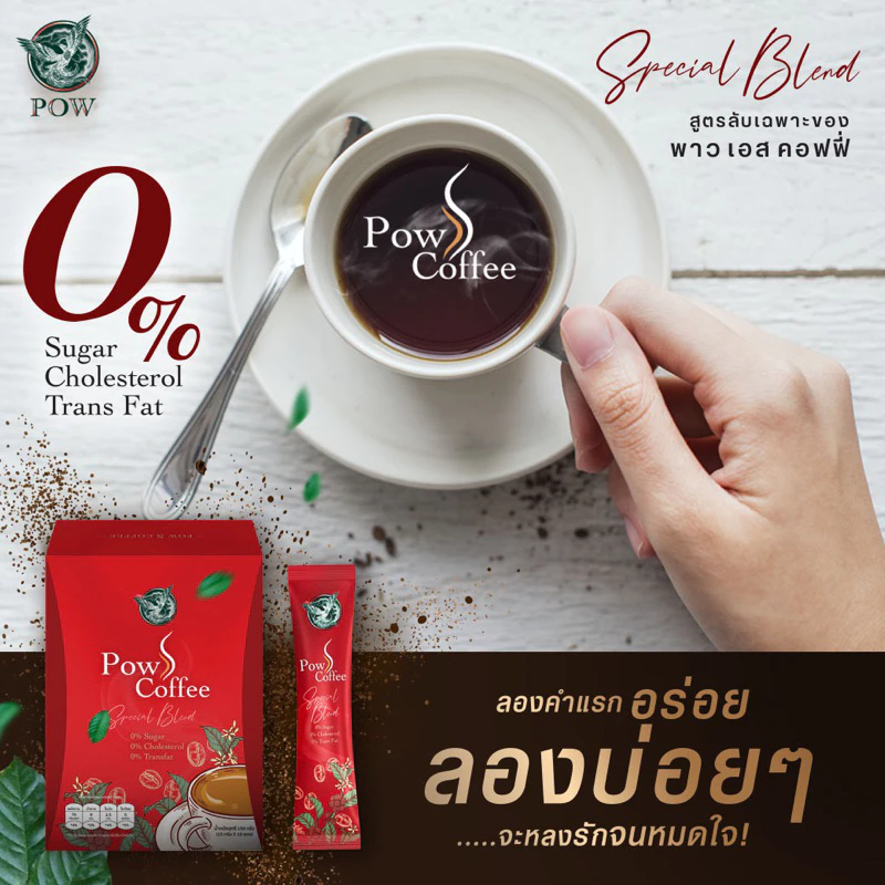 ของแท้จากบริษัทส่งฟรี กดเลือกโปรเลย กาแฟพาว PowSCoffe เร่งเบิร์น คุมหิว อิ่มนาน หอม อร่อย รสชาติเข้มข้น thumbnail 6