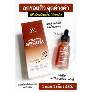 WINK WHITE INTENSIVE SERUM วิงค์ไวท์ อินเทนชีฟ เซรั่ม สลายฝ้า กระ ลดรอยดำ ลดสิว ผิวหน้าขาวใส ชุ่มชื้น