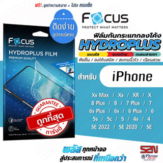 ฟิล์มไฮโดรเจลโฟกัส Focus Hydroplus สำหรับ iPhone XSMax XS XR X 8Plus 8 7Plus 7 6SPlus 6Plus 6S 6 5S 5C 5 4S 4 SEทุกรุ่น