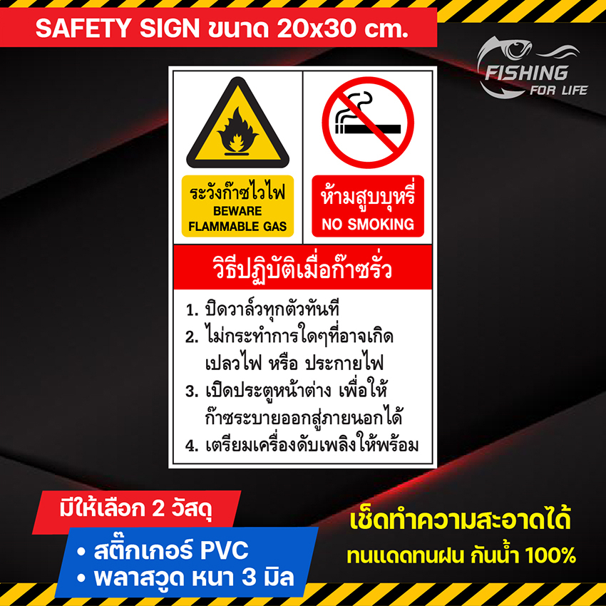ป้ายวิธีปฏิบัติเมื่อก๊าซรั่ว ป้ายระวังก๊าซไวไฟ ป้ายห้ามสูบบุหรี่ Safety Sign สติ๊กเกอร์ห้ามสูบบุหรี่