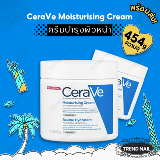 💯% เซราวี CERAVE Moisturising Cream ครีมบำรุงผิวหน้าและผิวกาย สำหรับผิวแห้ง-แห้งมาก เนื้อเข้มข้น 454g.(มอยเจอร์ไรเซอร์)