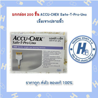 ยกกล่อง 200 ชิ้น ACCU-CHEK Safe-T-Pro-Uno  เข็มเจาะปลายนิ้ว