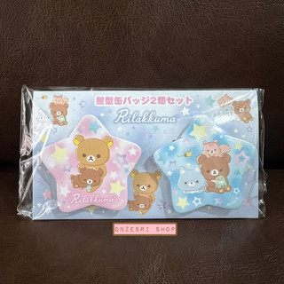 เซ็ตเข็มกลัดรูปดาว Rilakkuma Friends of Chairoikoguma แบบสีชมพูฟ้า มี 2 ชิ้นในเซ็ต ขนาด 6 x 6 ซม.